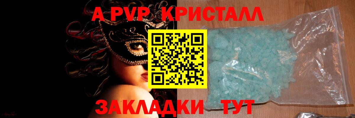Альфа ПВП VHQ Заринск