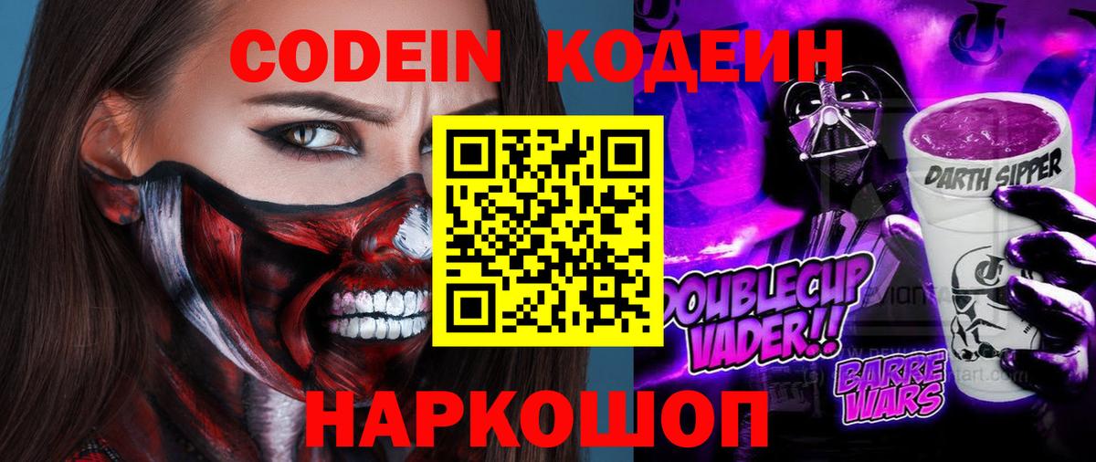 Кодеиновый сироп Lean Purple Drank Заринск