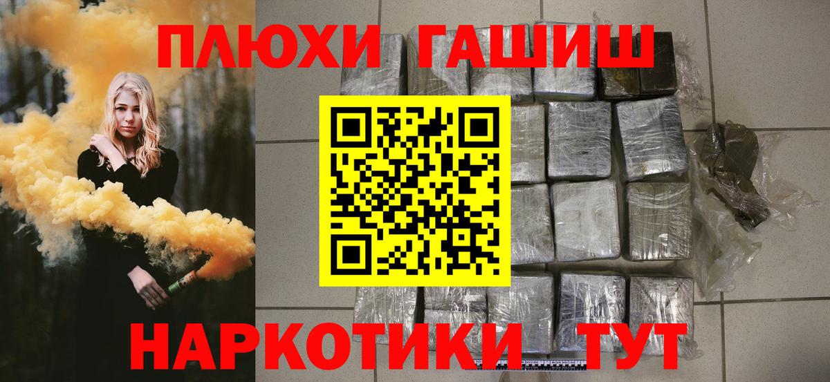 ГАШ hashish Заринск