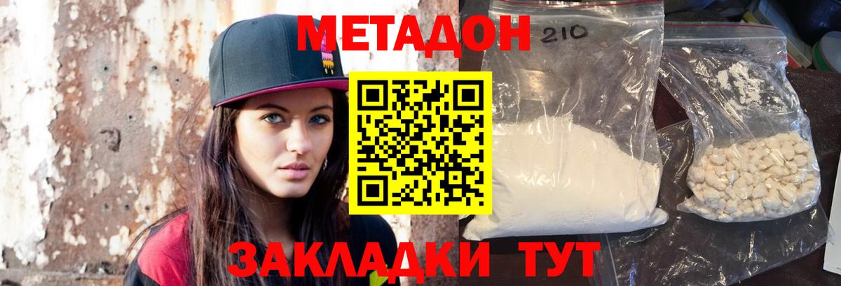МЕТАДОН кристалл  Метадон methadone  Заринск  Вход с VPN 