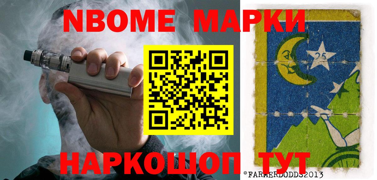 Марки NBOMe 1500мкг Заринск